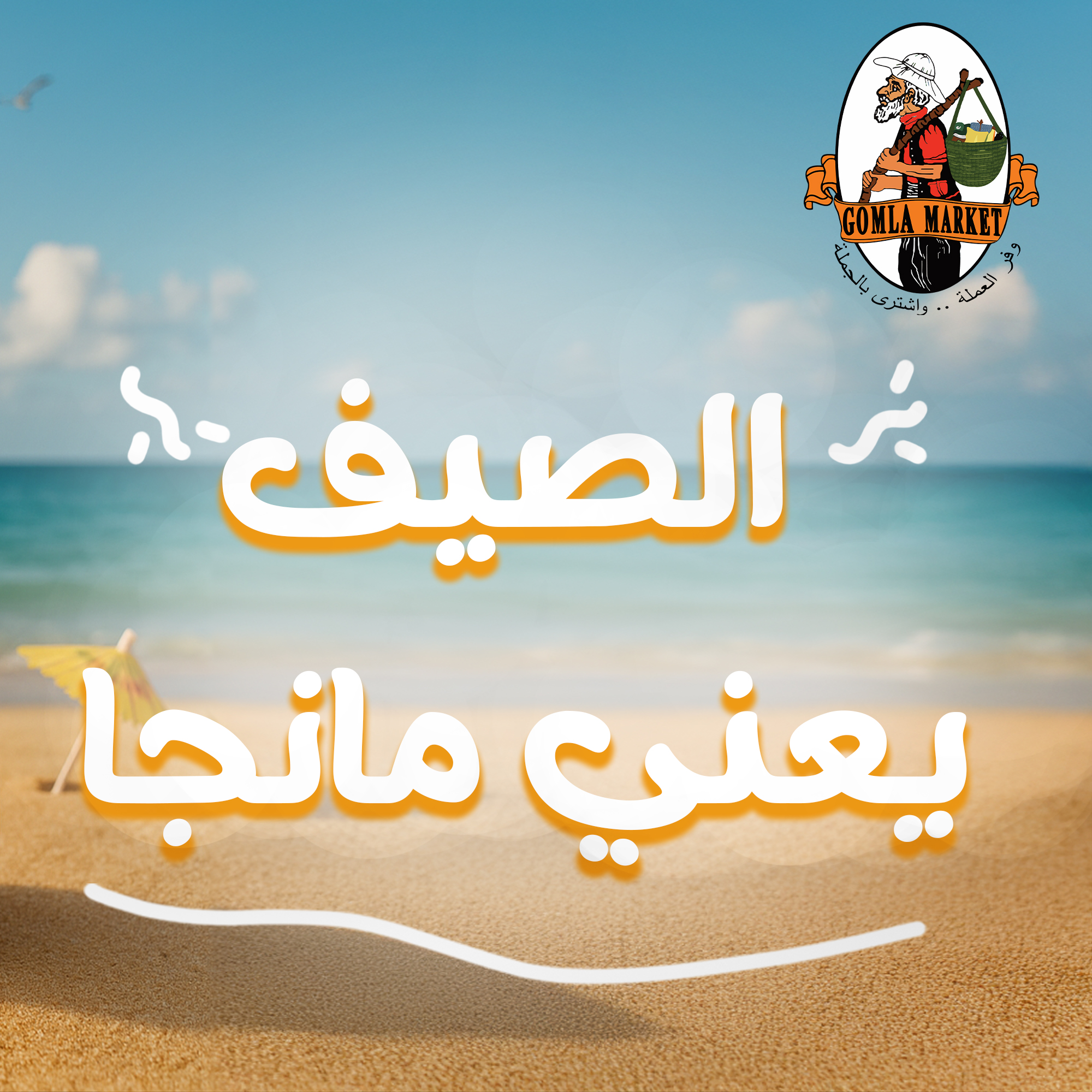 Gomla-market offers from 12aug to 5aug 2025 عروض جملة ماركت من 12 أغسطس حتى 5 أغسطس 2025 صفحة رقم 1